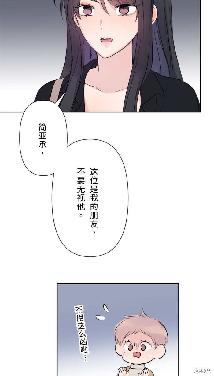 两个他如何攻陷 第23话 第28页