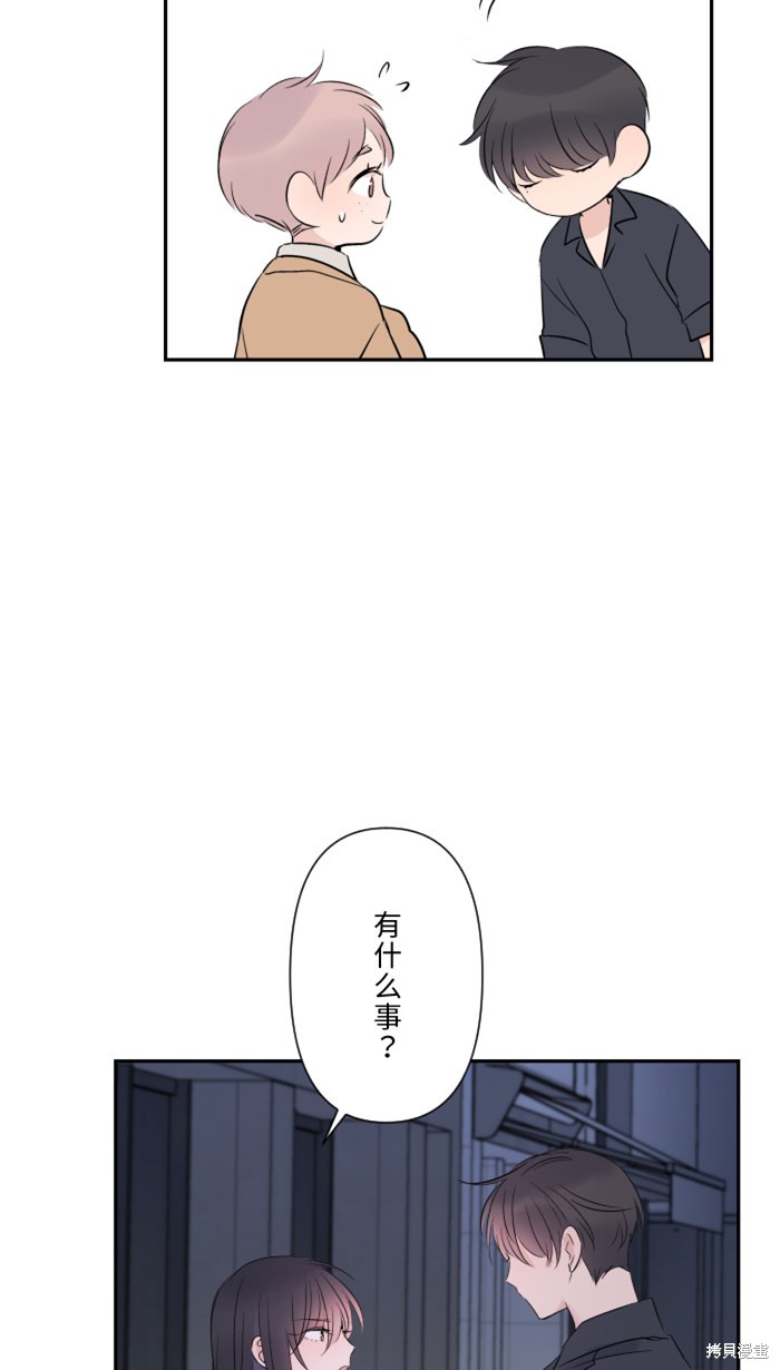 两个他如何攻陷 第23话 第30页