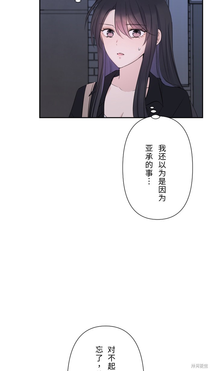 两个他如何攻陷 第23话 第32页