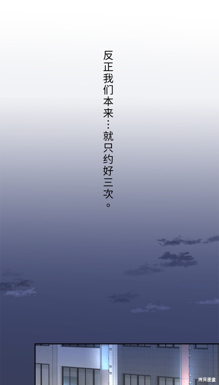 两个他如何攻陷 第23话 第42页