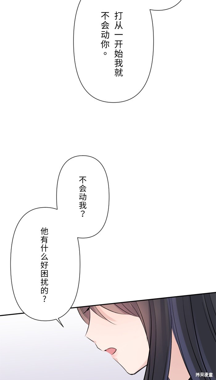 两个他如何攻陷 第23话 第48页