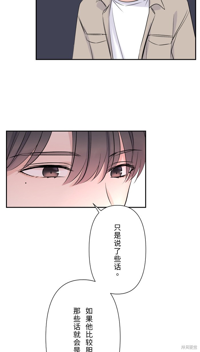 两个他如何攻陷 第24话 第12页