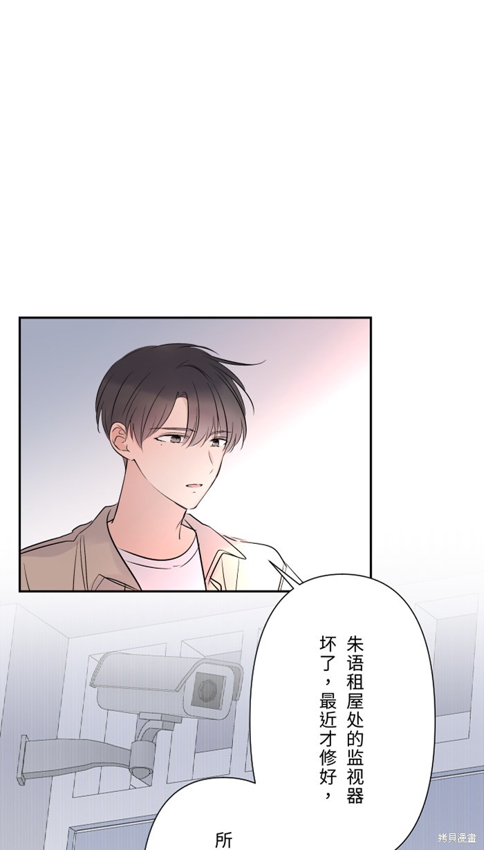 两个他如何攻陷 第24话 第15页