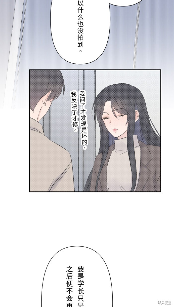 两个他如何攻陷 第24话 第16页