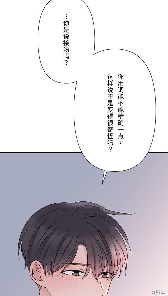 两个他如何攻陷 第24话 第25页