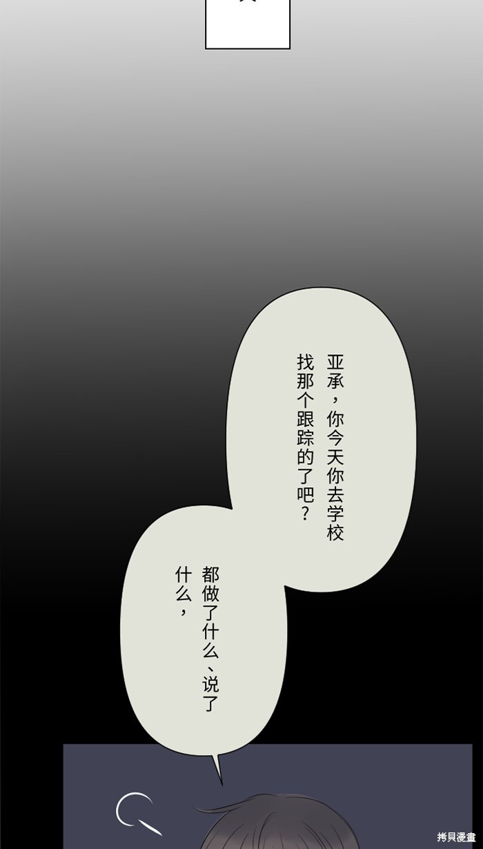 两个他如何攻陷 第24话 第5页