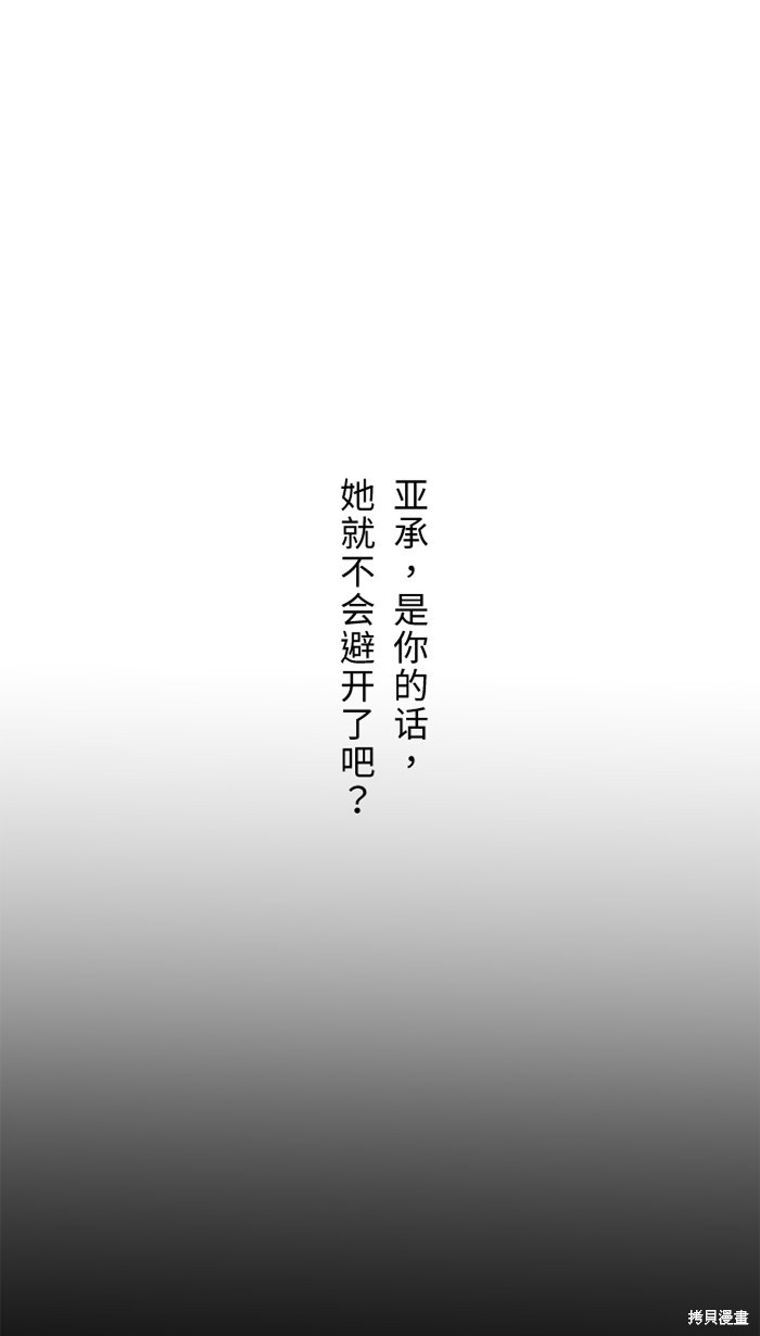 两个他如何攻陷 第24话 第43页