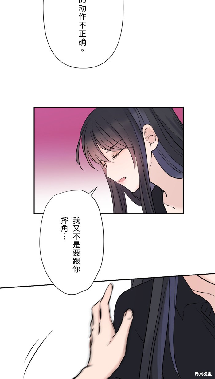 两个他如何攻陷 第24话 第46页