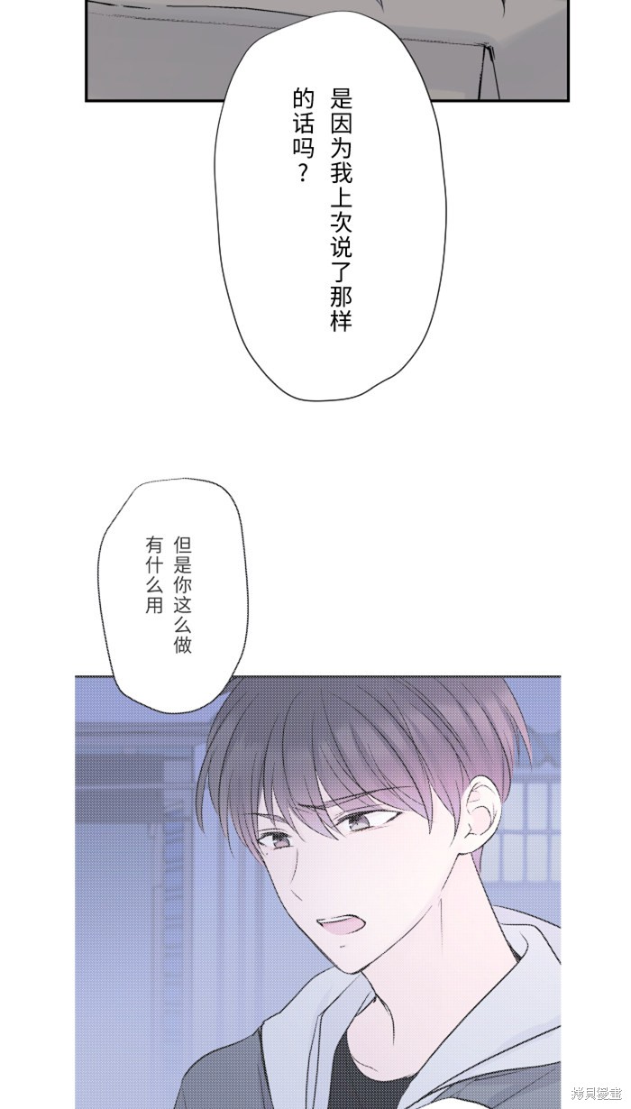 两个他如何攻陷 第25话 第11页