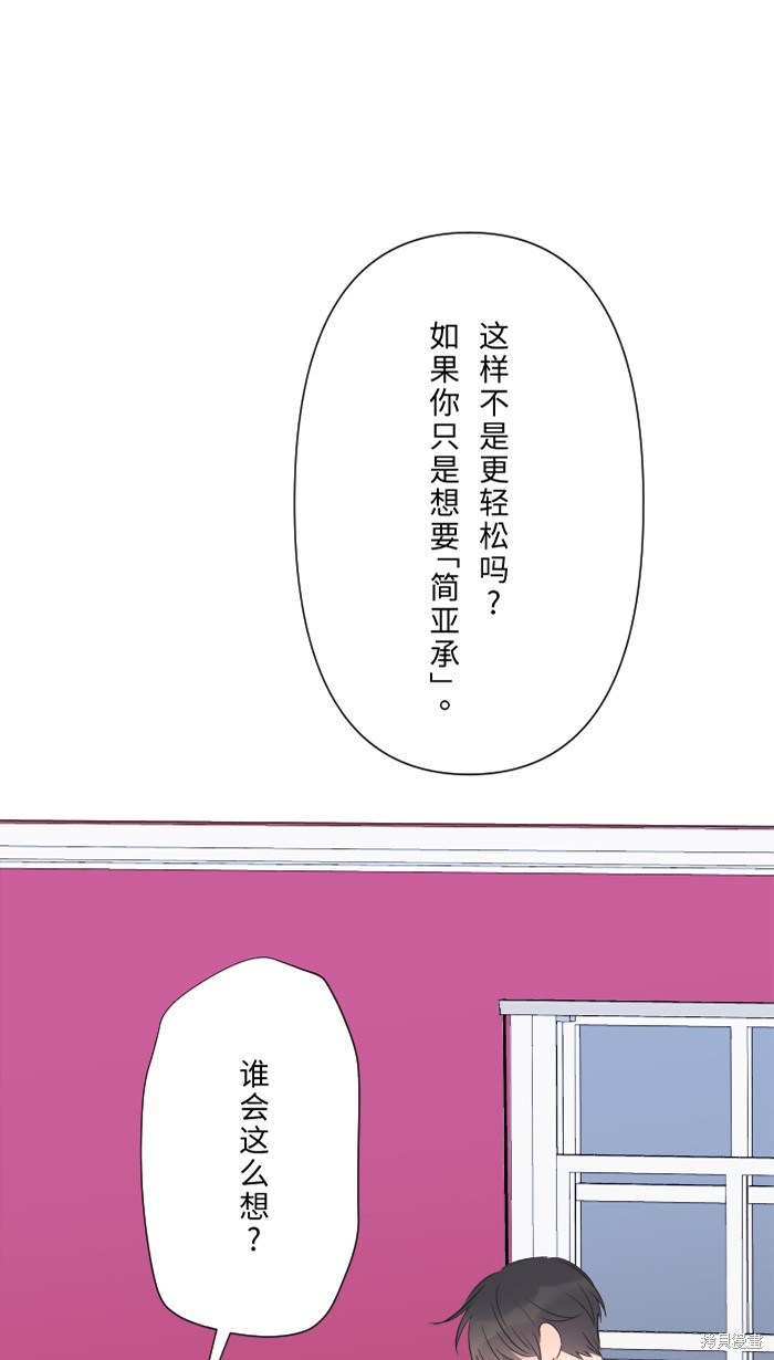 两个他如何攻陷 第25话 第43页
