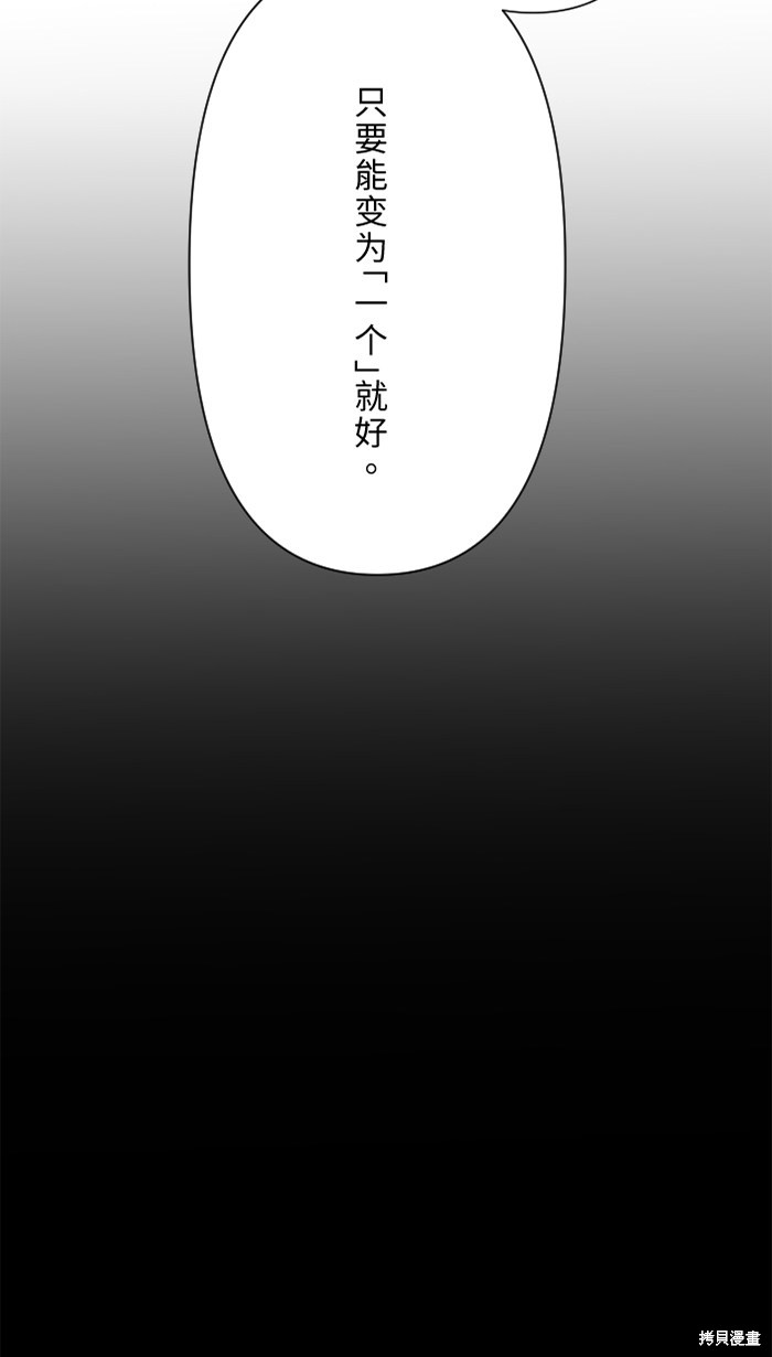 两个他如何攻陷 第25话 第45页