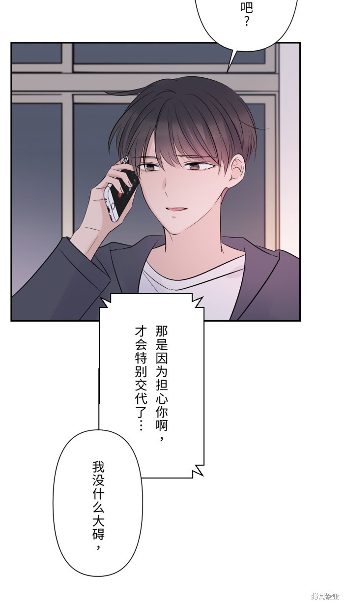 两个他如何攻陷 第25话 第50页