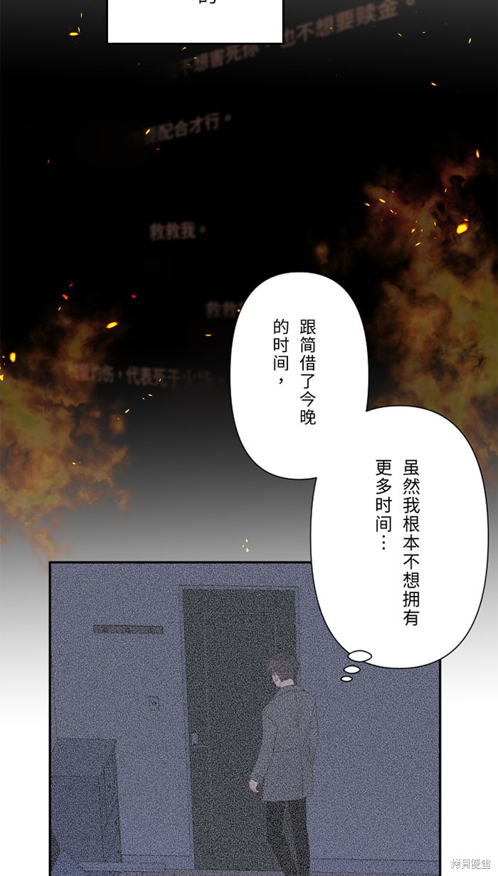两个他如何攻陷 第25话 第64页