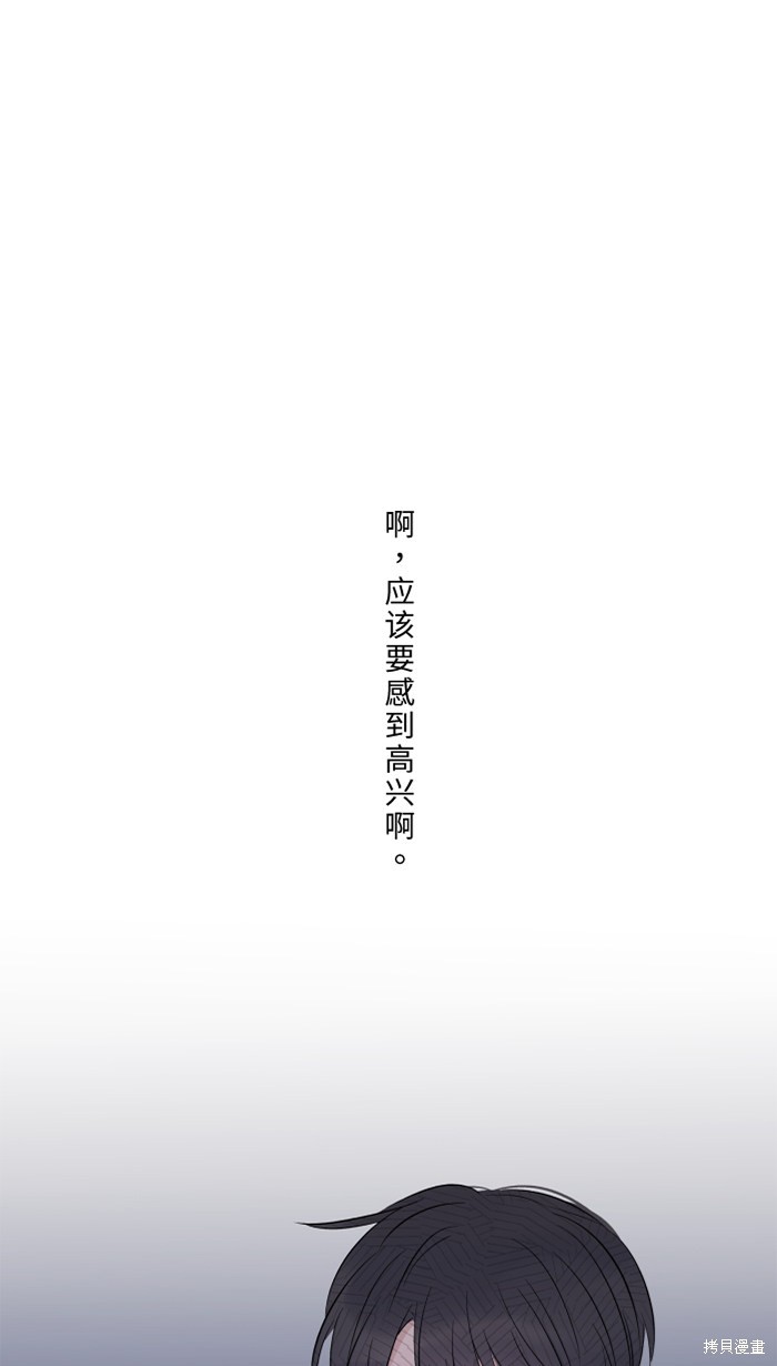 两个他如何攻陷 第25话 第73页