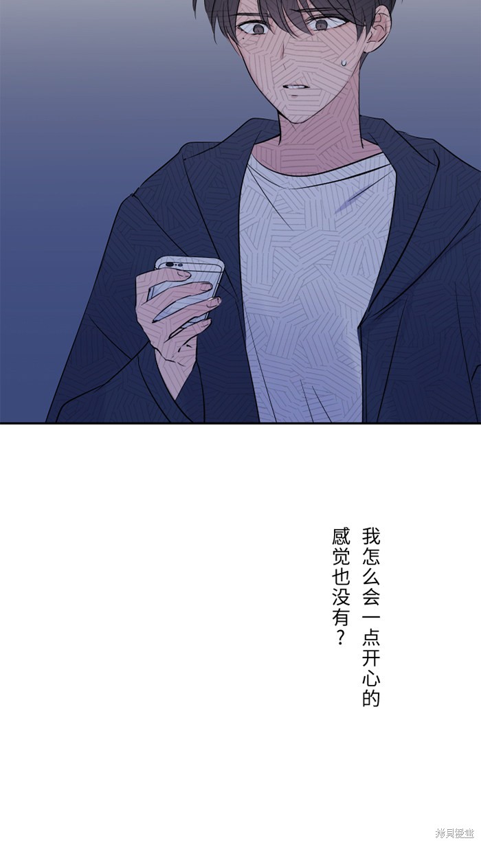 两个他如何攻陷 第25话 第74页