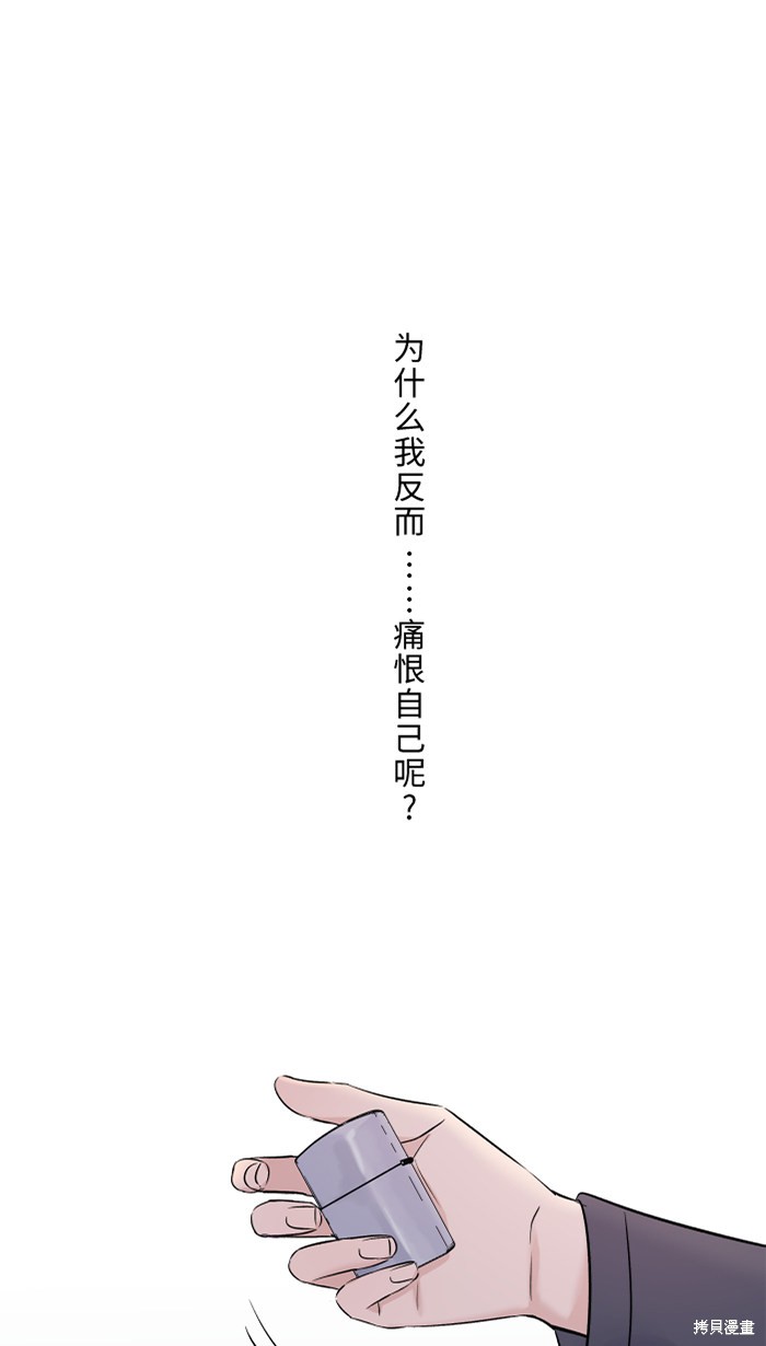 两个他如何攻陷 第25话 第75页