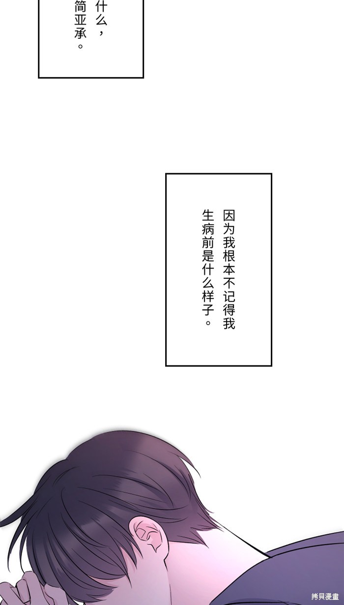 两个他如何攻陷 第25话 第77页