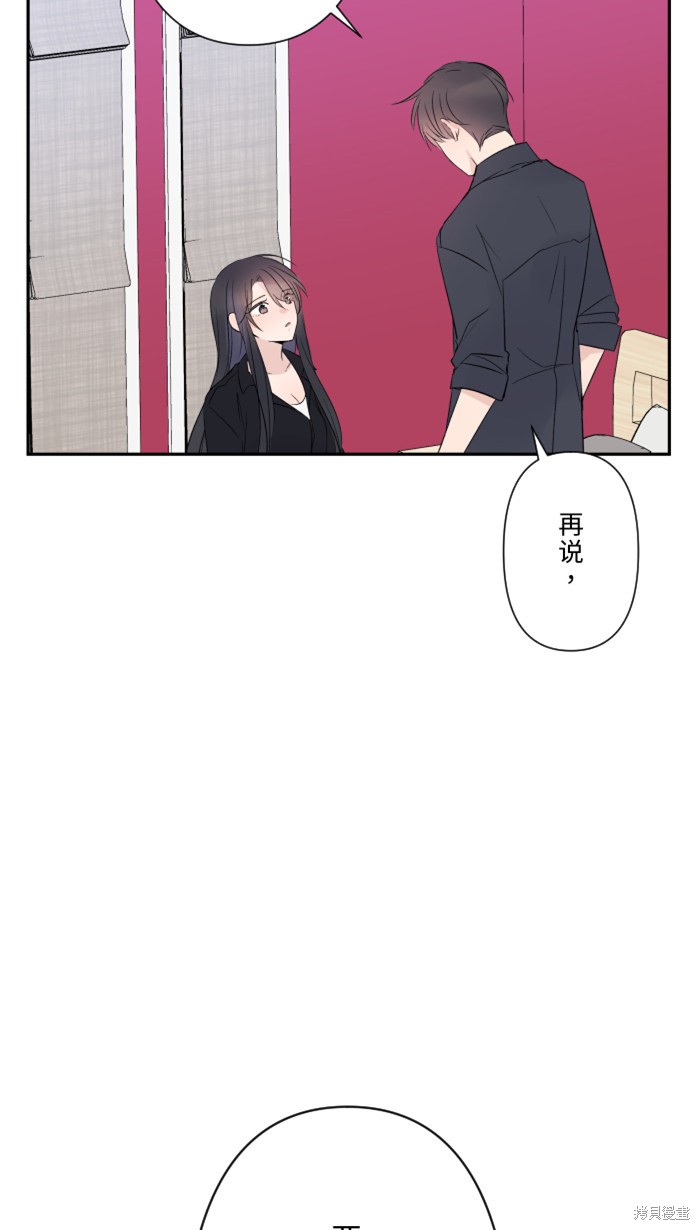 两个他如何攻陷 第26话 第12页