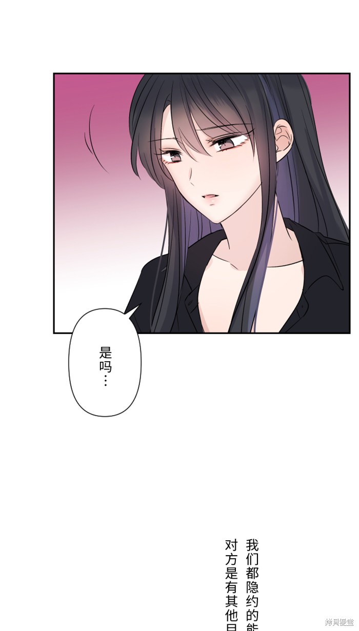 两个他如何攻陷 第26话 第15页