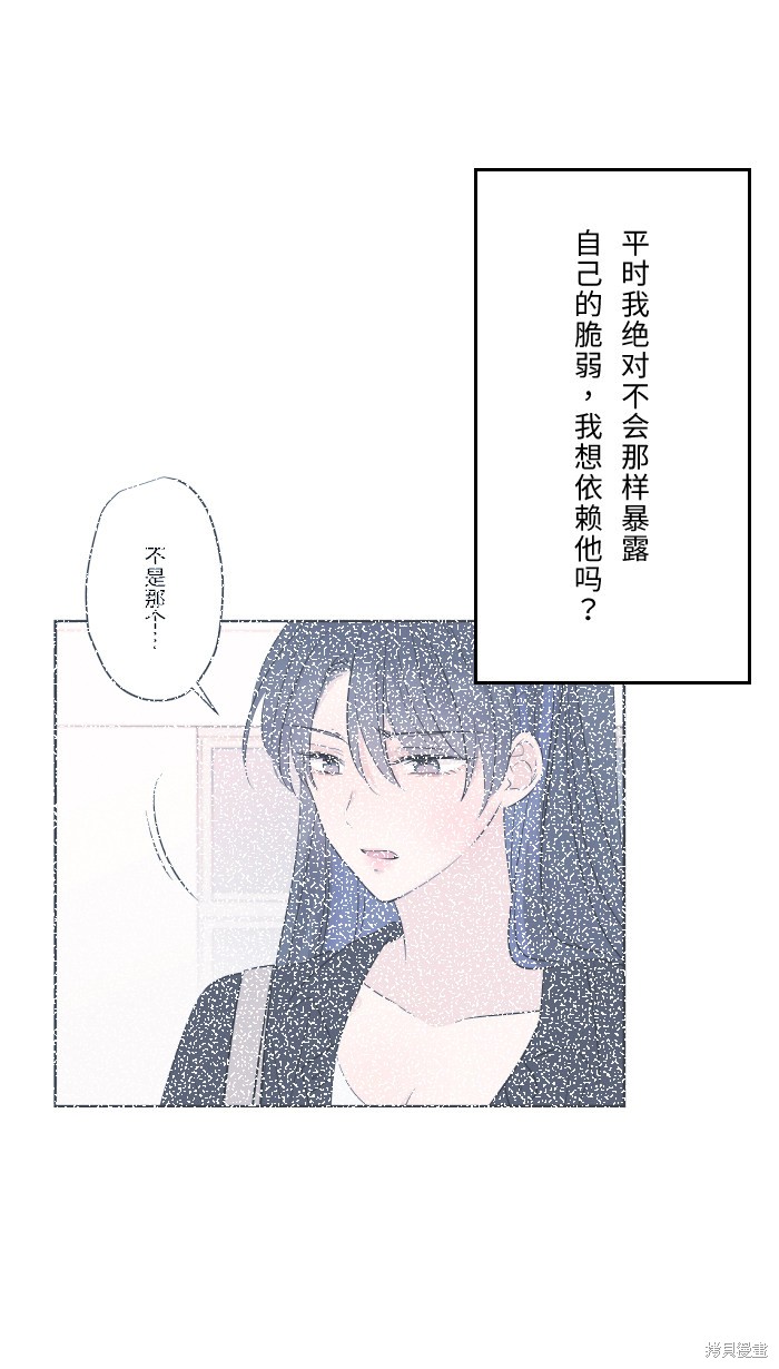 两个他如何攻陷 第26话 第18页