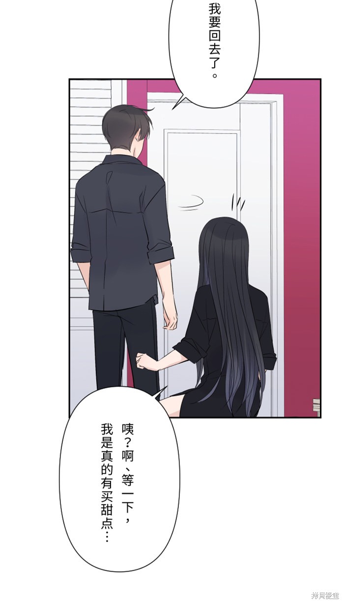 两个他如何攻陷 第26话 第24页