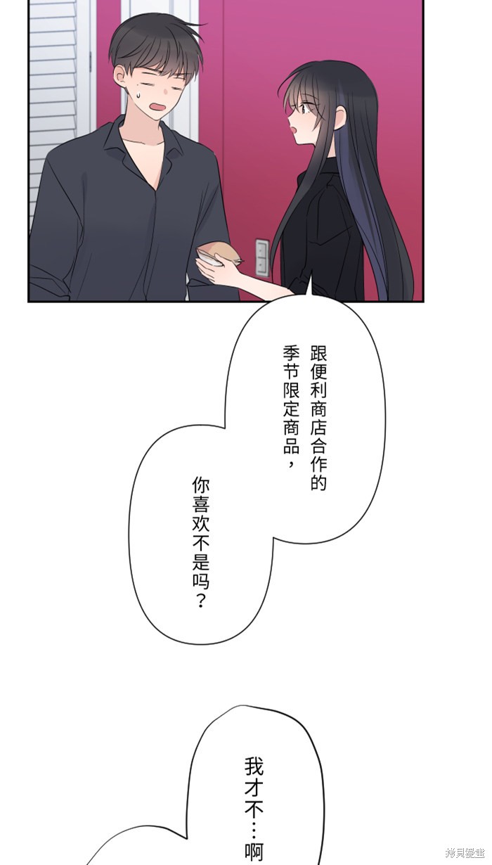 两个他如何攻陷 第26话 第30页