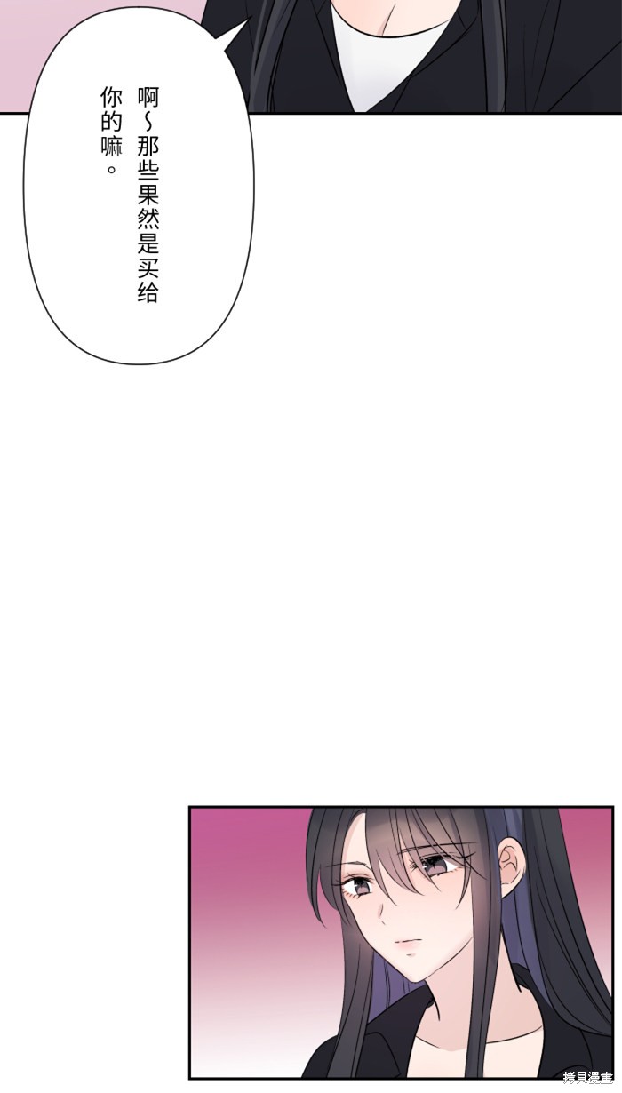 两个他如何攻陷 第26话 第33页