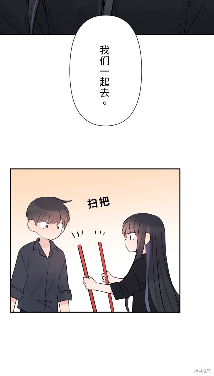 两个他如何攻陷 第26话 第48页