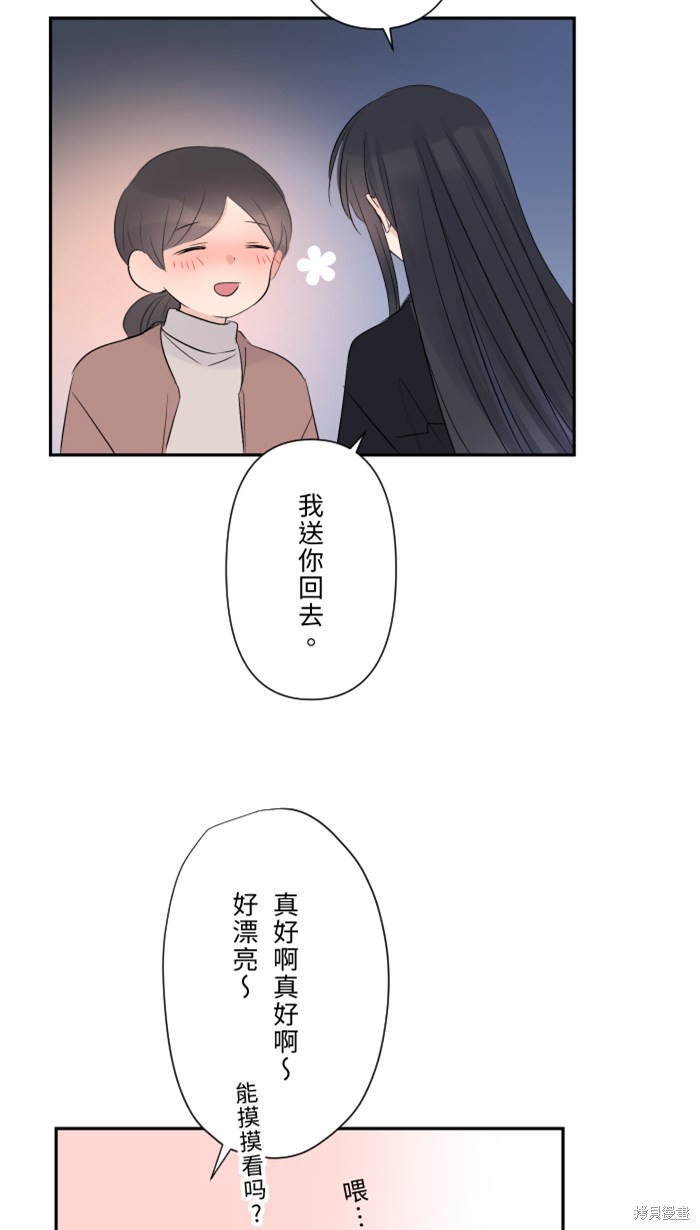 两个他如何攻陷 第26话 第56页