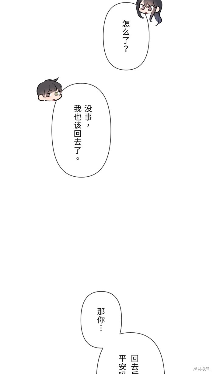 两个他如何攻陷 第26话 第64页