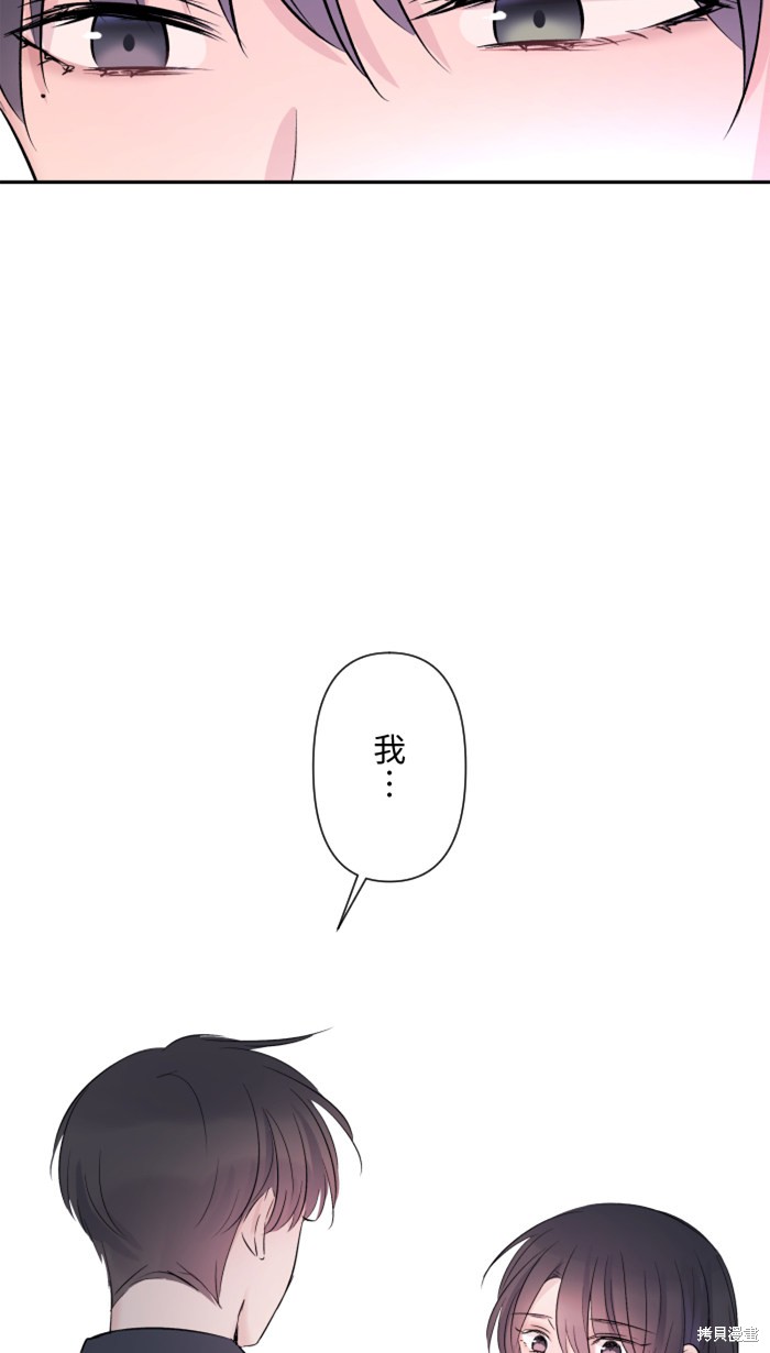 两个他如何攻陷 第26话 第70页