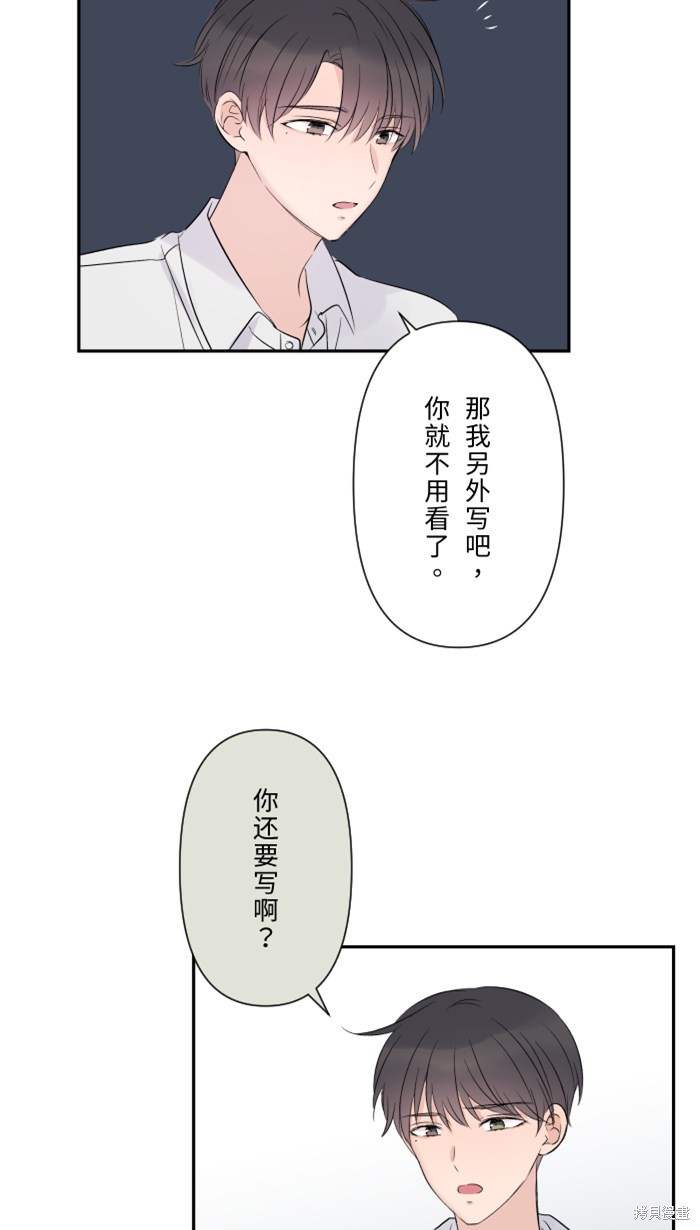 两个他如何攻陷 第27话 第31页