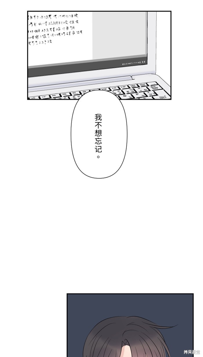 两个他如何攻陷 第27话 第33页