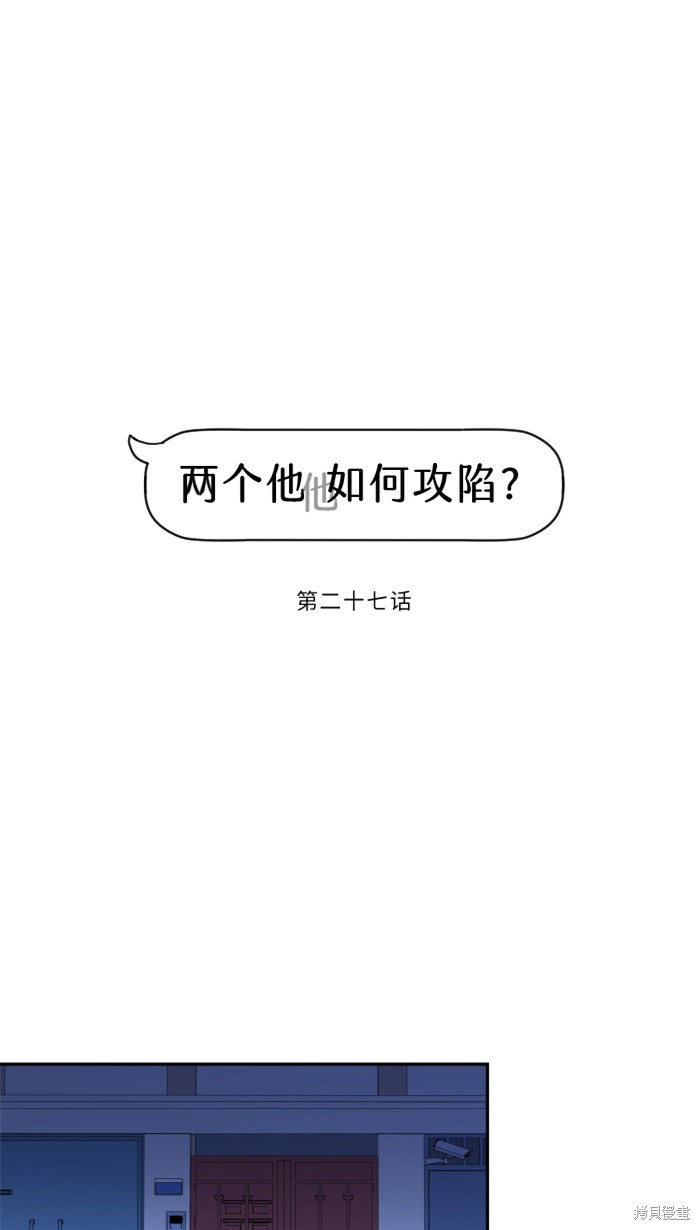 两个他如何攻陷 第27话 第5页