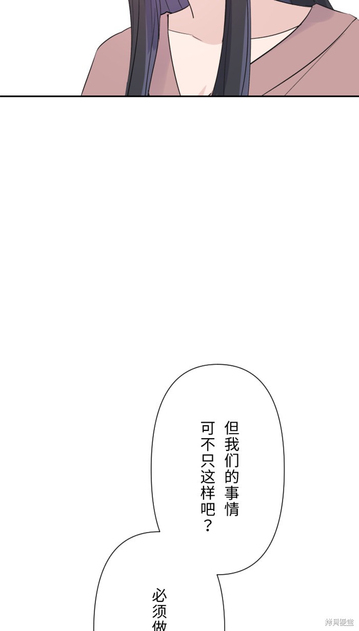 两个他如何攻陷 第27话 第54页