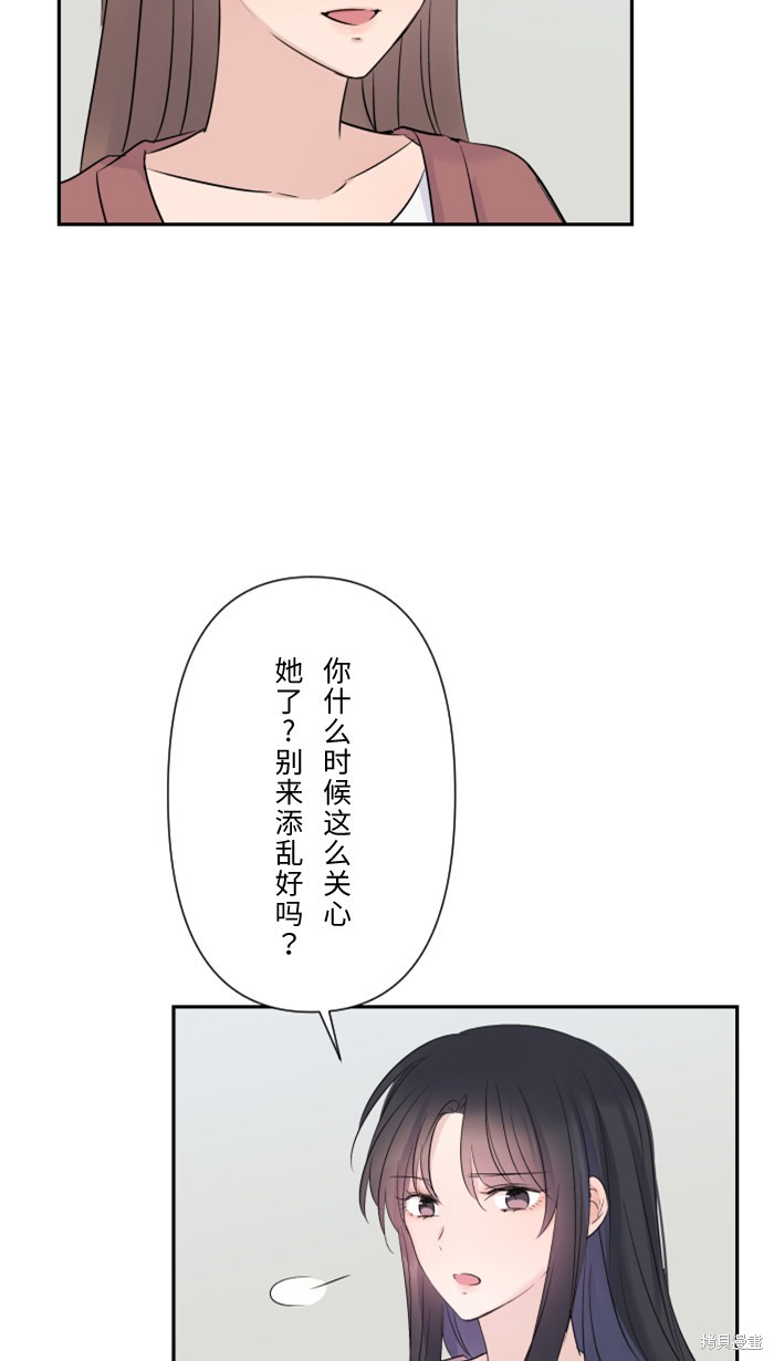 两个他如何攻陷 第27话 第61页