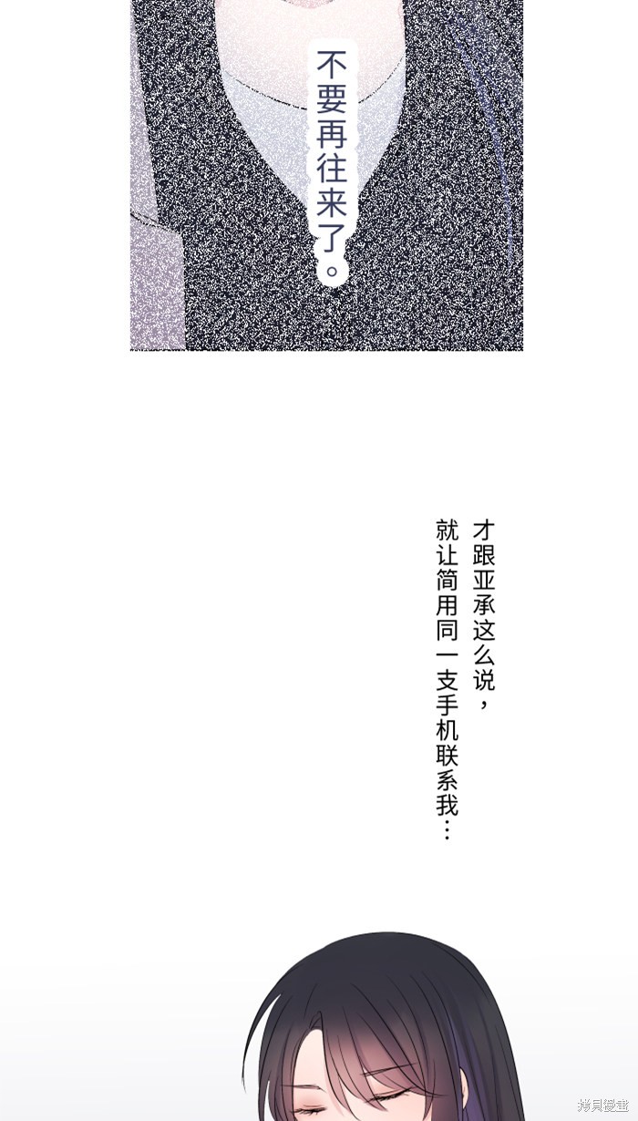两个他如何攻陷 第27话 第8页