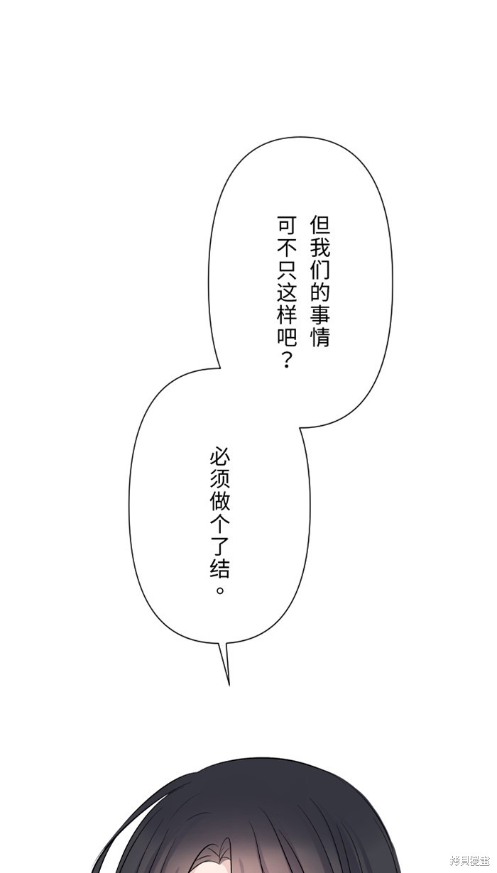 两个他如何攻陷 第28话 第1页