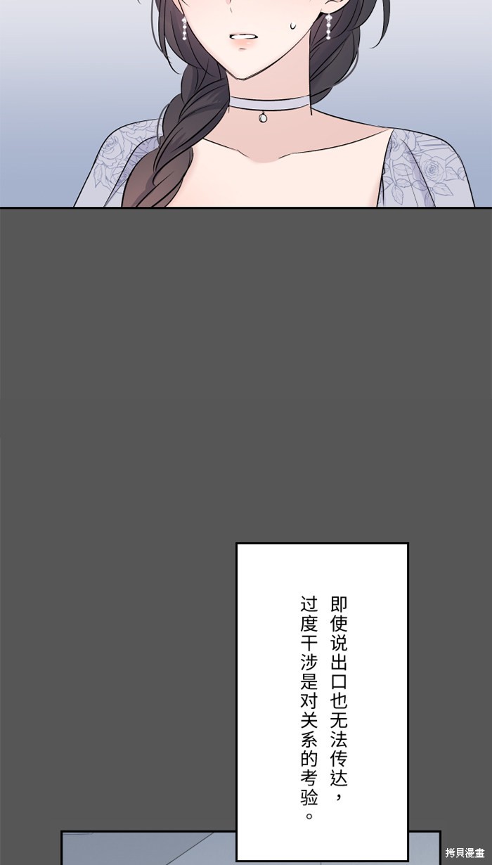 两个他如何攻陷 第28话 第20页