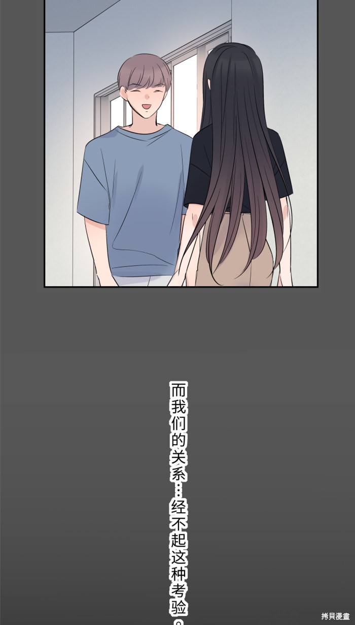 两个他如何攻陷 第28话 第21页