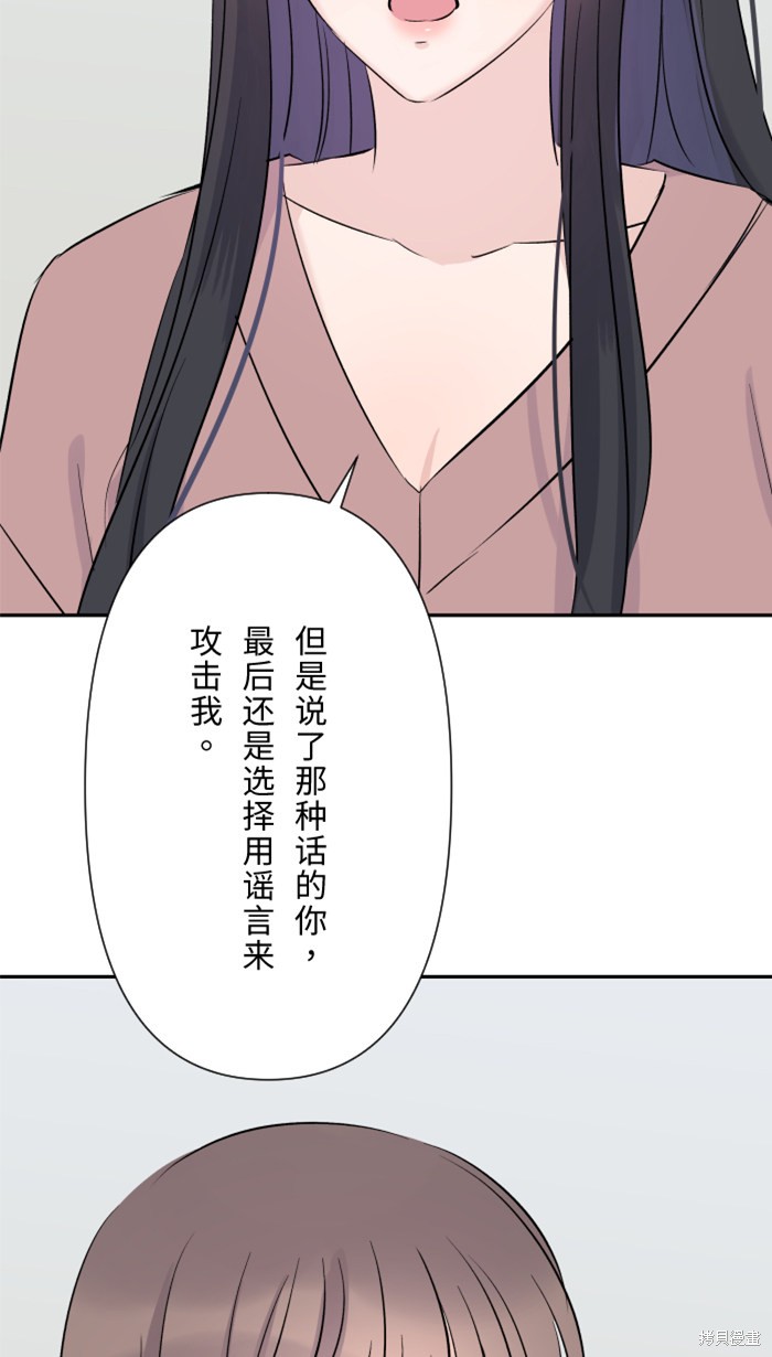 两个他如何攻陷 第28话 第24页
