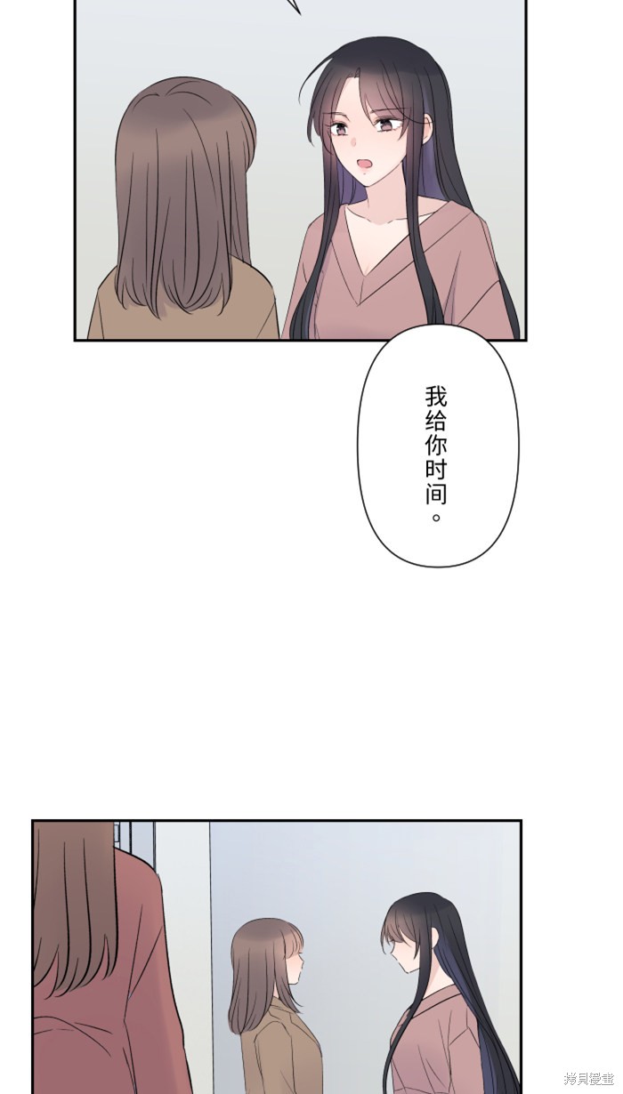 两个他如何攻陷 第28话 第26页