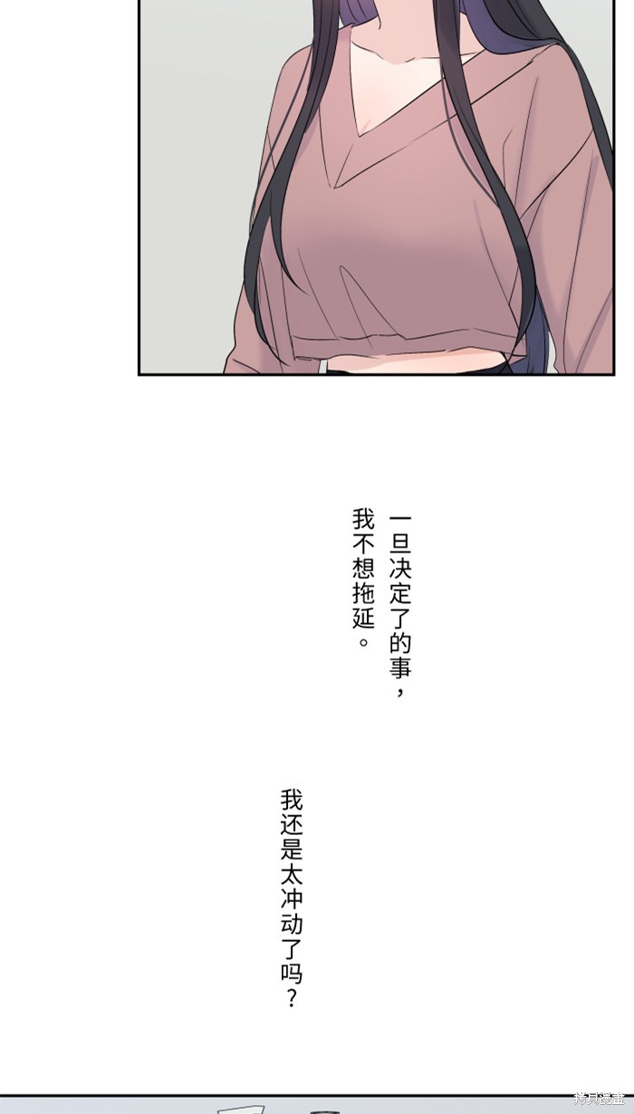 两个他如何攻陷 第28话 第38页