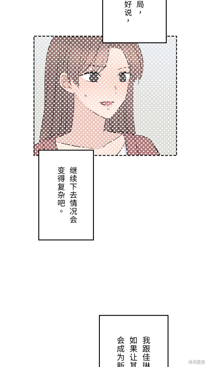 两个他如何攻陷 第28话 第44页