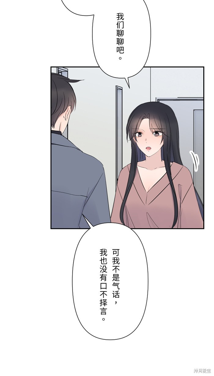 两个他如何攻陷 第28话 第50页