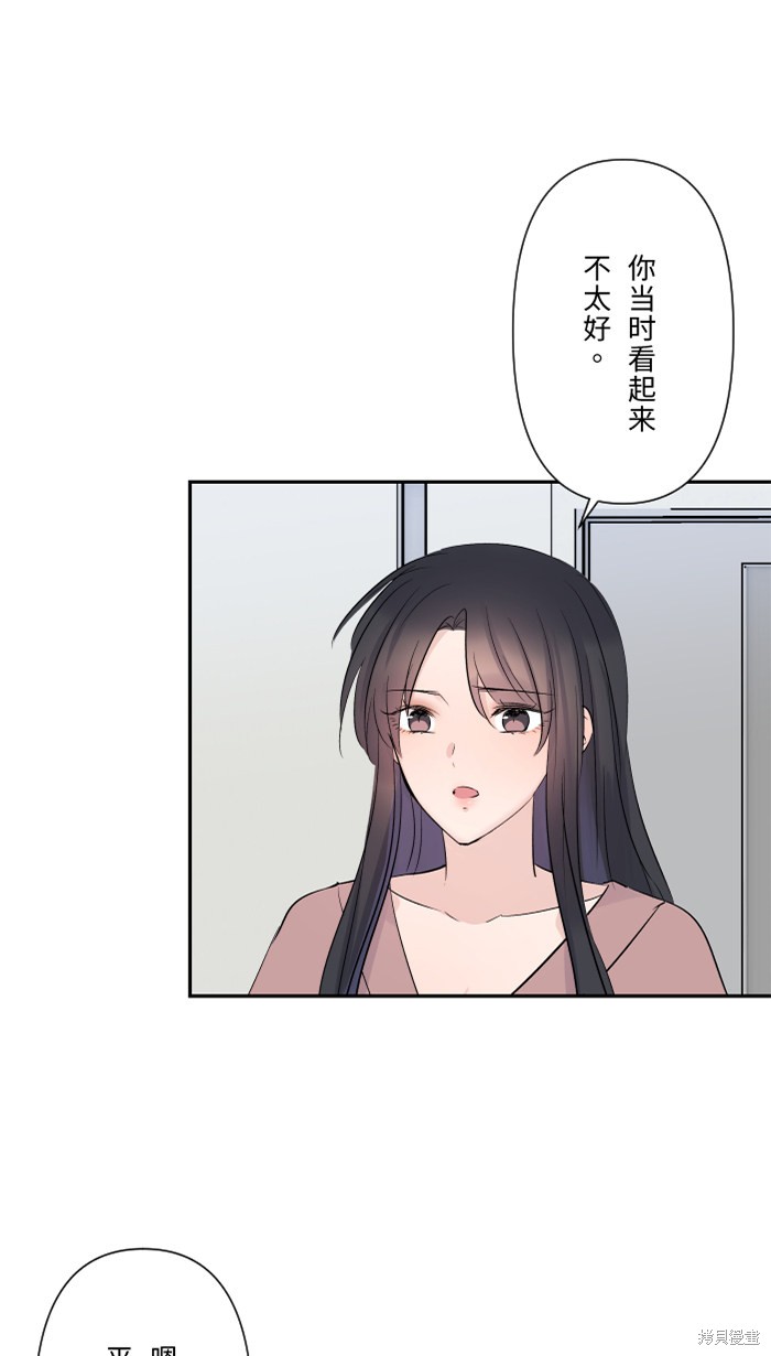 两个他如何攻陷 第28话 第51页