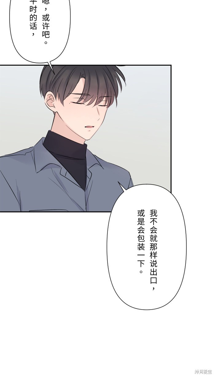 两个他如何攻陷 第28话 第52页