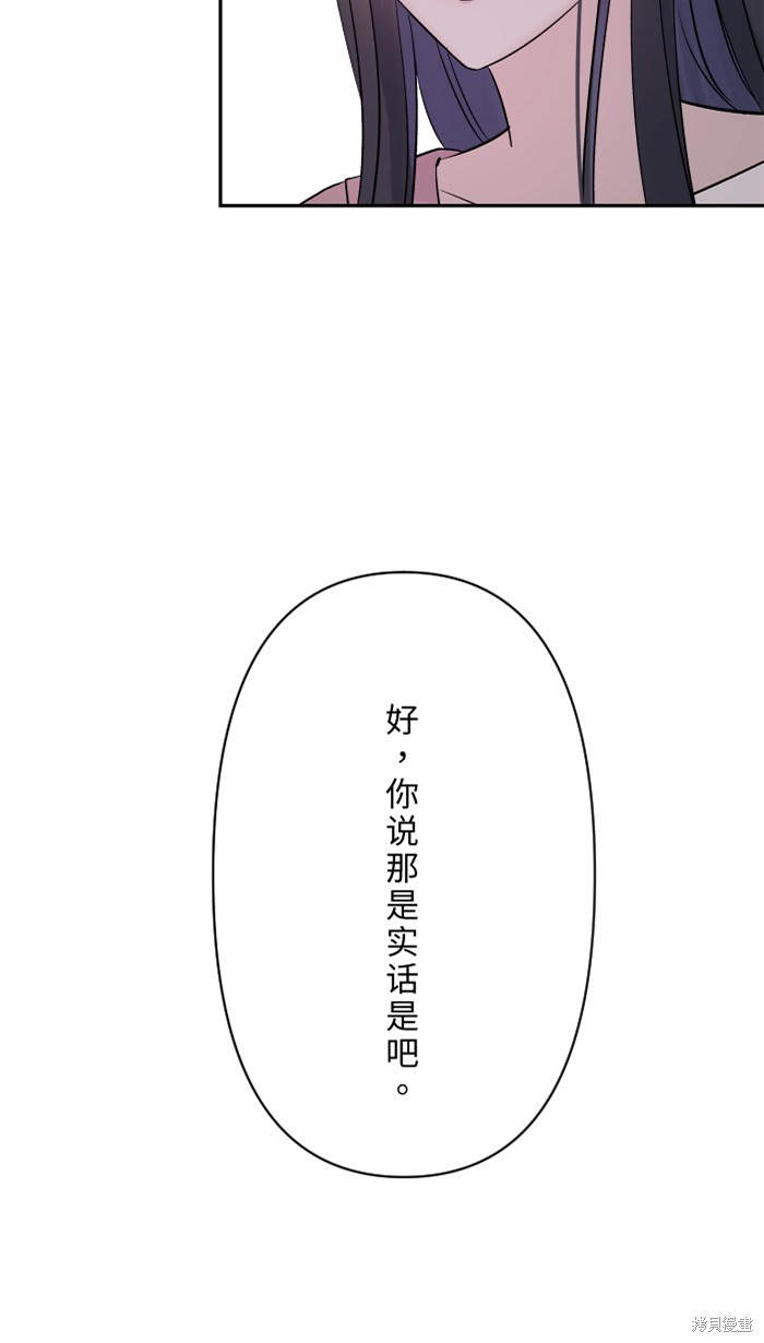 两个他如何攻陷 第28话 第58页