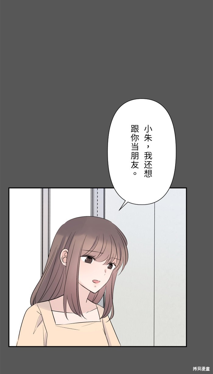 两个他如何攻陷 第28话 第10页