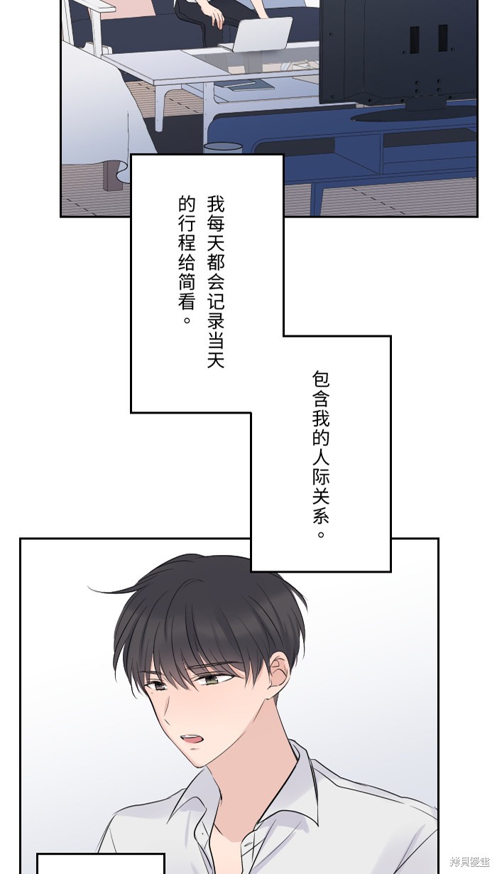 两个他如何攻陷 第29话 第31页